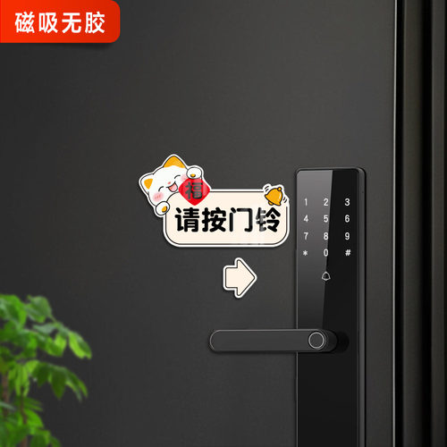 招财猫磁吸贴请按门铃温馨提示入户门智能指纹密码电子锁指示贴