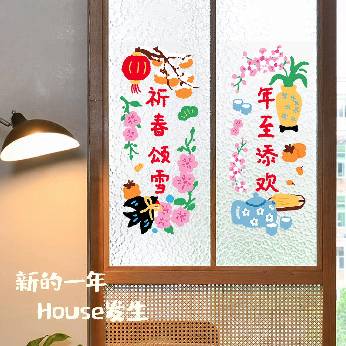 2027羊年福字卡通静电窗花贴