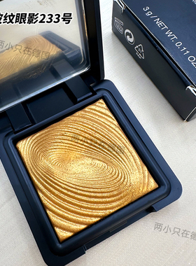 现货德国kiko水波纹单色眼影偏光金黄色带闪人鱼姬日落眼妆233号