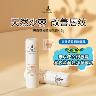 现货德国天露芬有机植物萃取润唇膏滋润淡化唇纹孕妇儿童可用4.9g