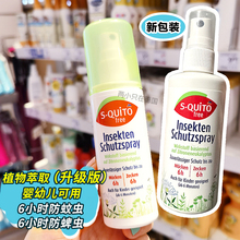 特价DM德国S-quito free宝宝儿童成人植物防虫驱蚊喷雾6小时100ml