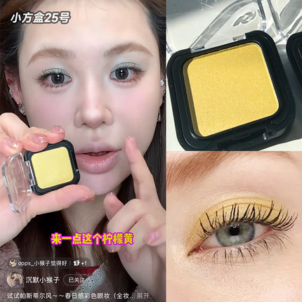 现货Kiko小方盒smart单色眼影25号柠檬黄哑光珠光小猴子同款卧蚕