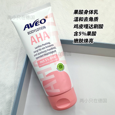 AVEO果酸身体乳鸡皮刷酸去角质