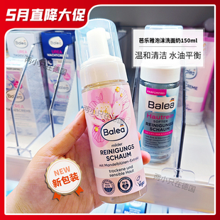 温和洗面奶洁面慕斯150ml 现货德国采购Balea芭乐雅杏仁花保湿