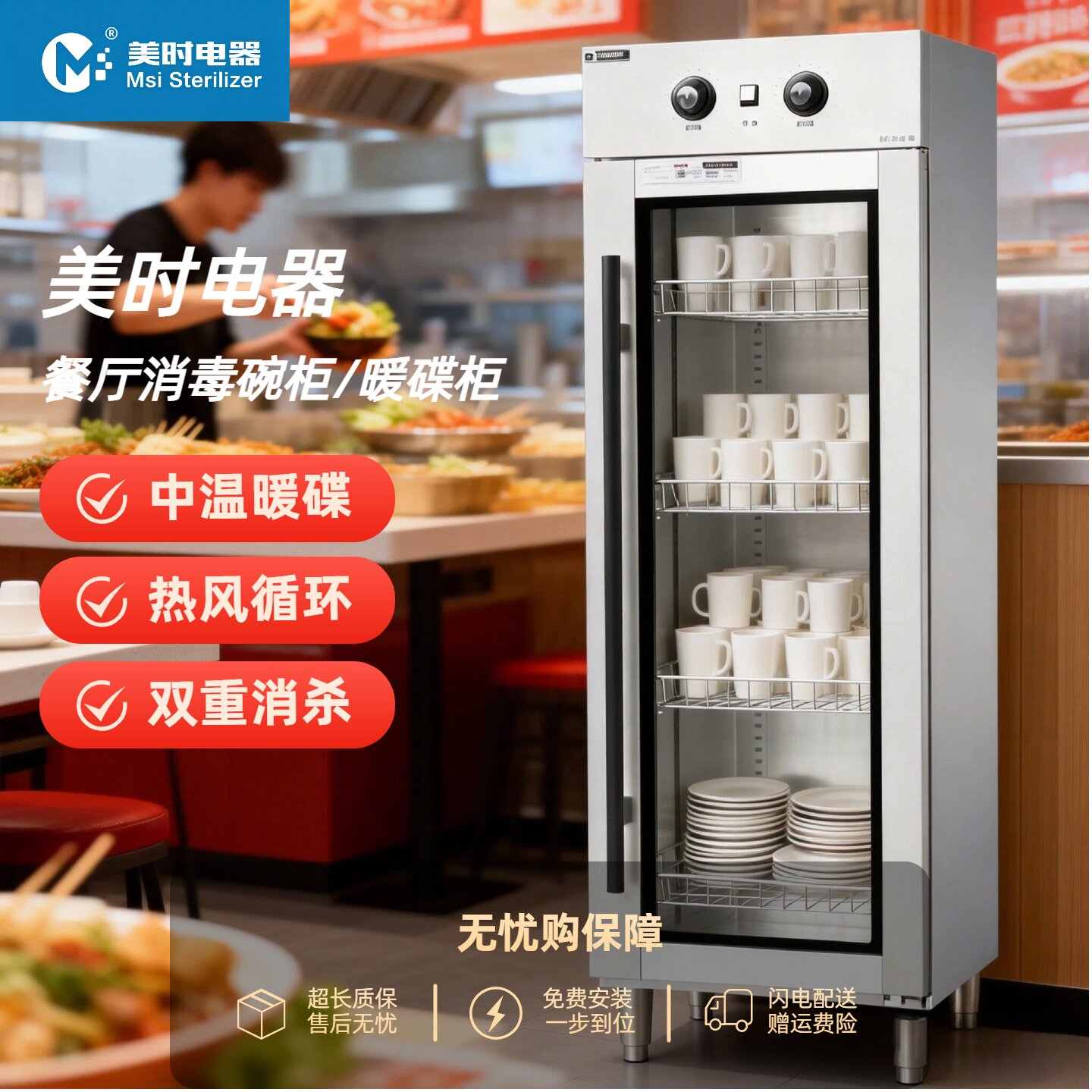 美时商厨中温暖碟消毒柜