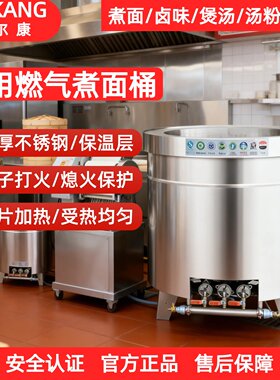 乐尔康商用燃气煮面加厚煮面桶