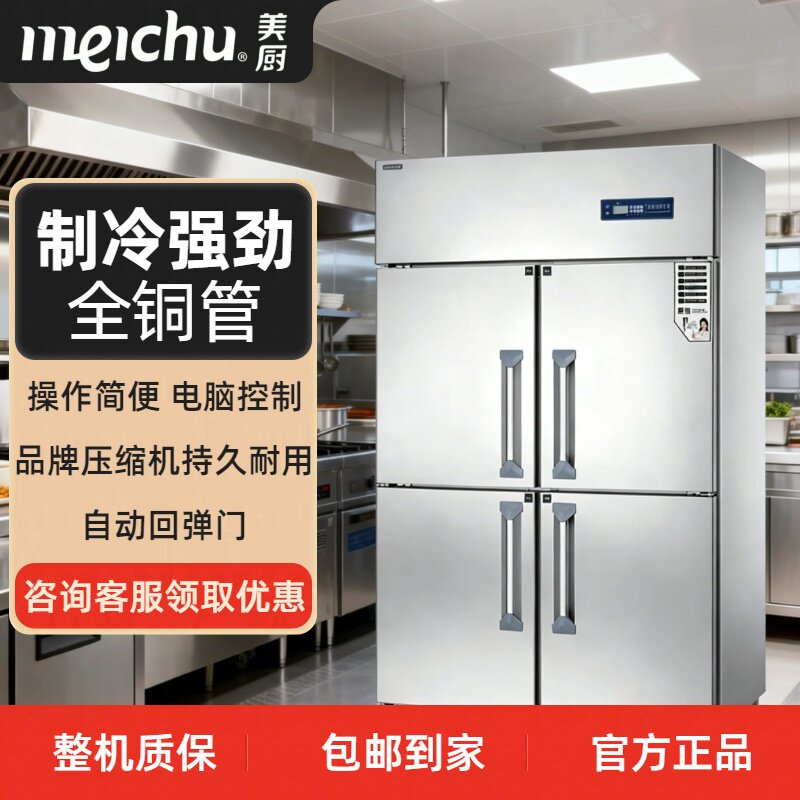 美厨商用大四门双温冰箱冷冻柜