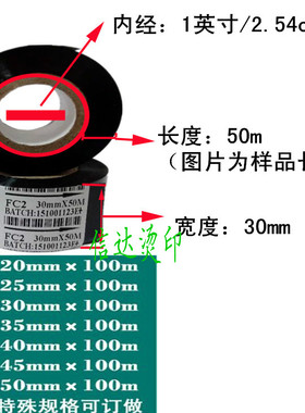 FC2色带241热打码30mm 25 100M黑色日期色带打码带贴标机DY8HP30
