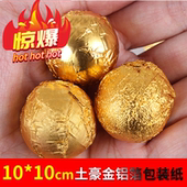 巧克力黑芝麻丸包装 纸金色橘皮纹锡纸茶叶茶沱小青柑彩色锡箔纸