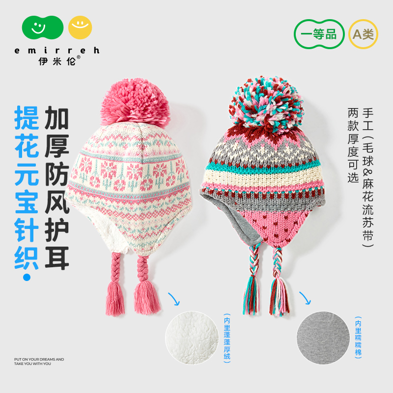 emirreh/伊米伦女童加厚护耳帽