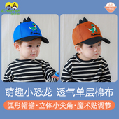 儿童鸭舌帽春秋男童可爱恐龙帽子遮阳帽时尚 宝宝棒球帽春秋潮 韩版