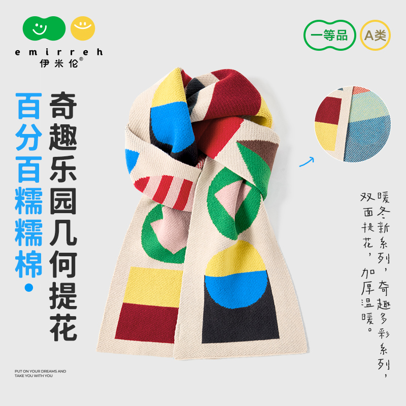 【奇趣乐园100%棉】伊米伦新款儿童围巾冬季保暖男孩女童纯棉围脖