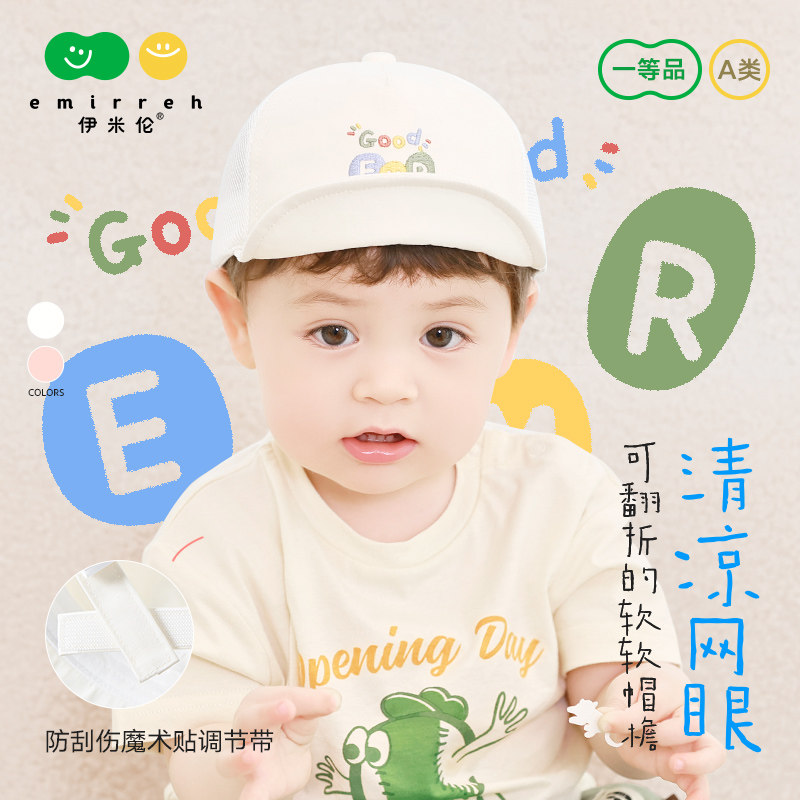 伊米伦婴儿帽子软帽檐鸭舌帽透气网眼时尚宝宝帽子棒球帽夏季防晒