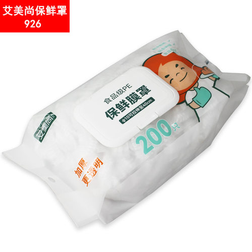 艾美尚一次性保鲜膜套食品防串味防尘罩饭菜罩200只保鲜罩保鲜套