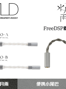 水月雨回响/ECHO-A/B 手机TypeC转3.5/4.4平衡小尾巴耳放解码线