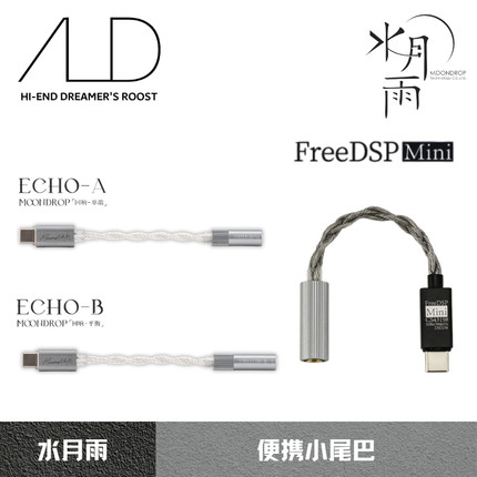 水月雨回响/ECHO-A/B 手机TypeC转3.5/4.4平衡小尾巴耳放解码线