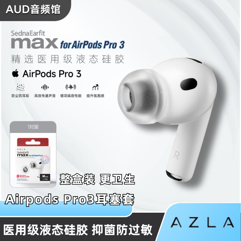AirPodsPro3专用耳塞套医用硅胶图片