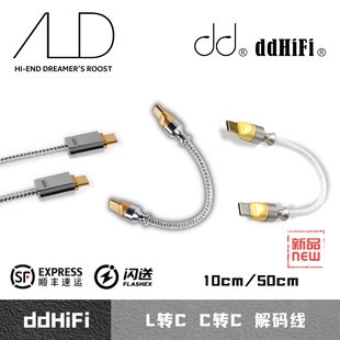 ddhifi 小尾巴升级线 解码OTG线 lightning转TypeC 双TypeC