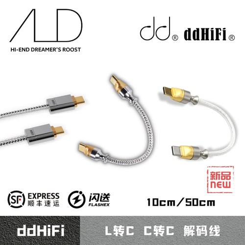 hifiOTG线ddhifi单晶银