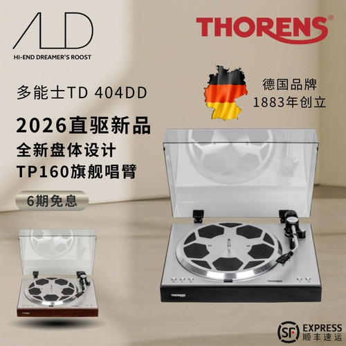 2026年新品德国多能士黑胶唱机