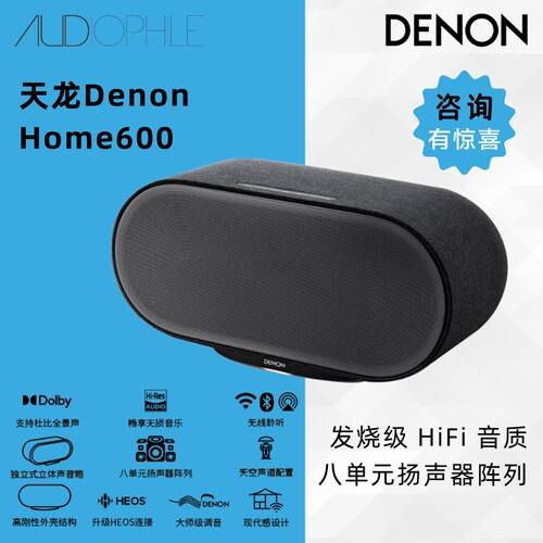 天龙DenonHiFi蓝牙音响