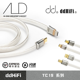 ddHiFi 音频双屏蔽纯银信号升级线 TC19CC安卓苹果USB直插OTG解码