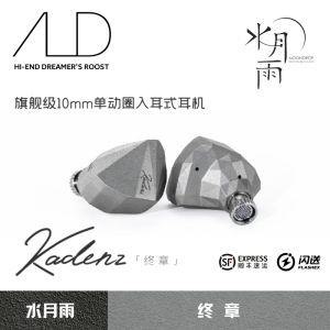 水月雨终章旗舰级入耳式HIFI耳机