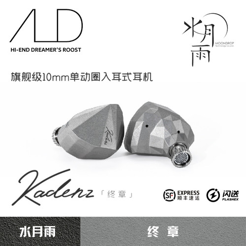 水月雨终章旗舰级入耳式HIFI耳机