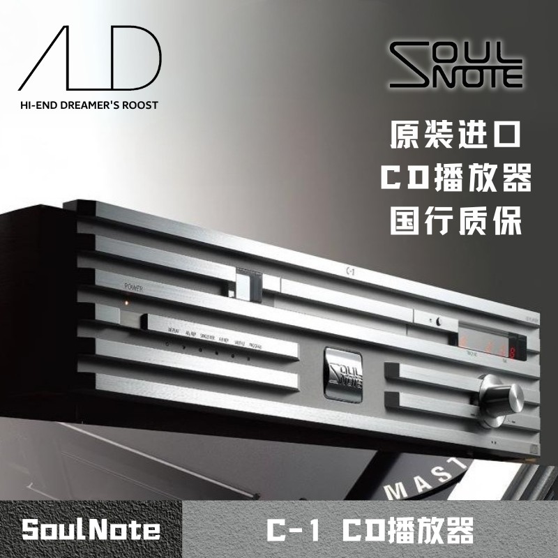 SoulNote日本心乐C1 CD播放器定制环牛无负反馈放大hifi CD机