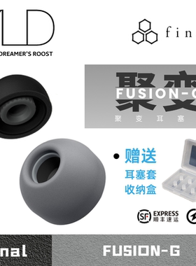 Final G套 FUSION-G聚变三重混合技术舒适海绵入耳式耳机耳塞套