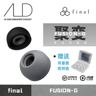 G聚變?nèi)鼗旌霞夹g(shù)舒適海綿入耳式 Final G套 FUSION 耳機耳塞套