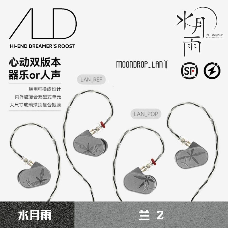 水月雨兰2两种调音HIFI耳机
