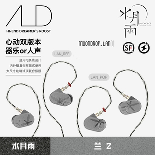 水月雨兰2 双调音版动圈单元高还原低失真可换线入耳式HIFI耳机