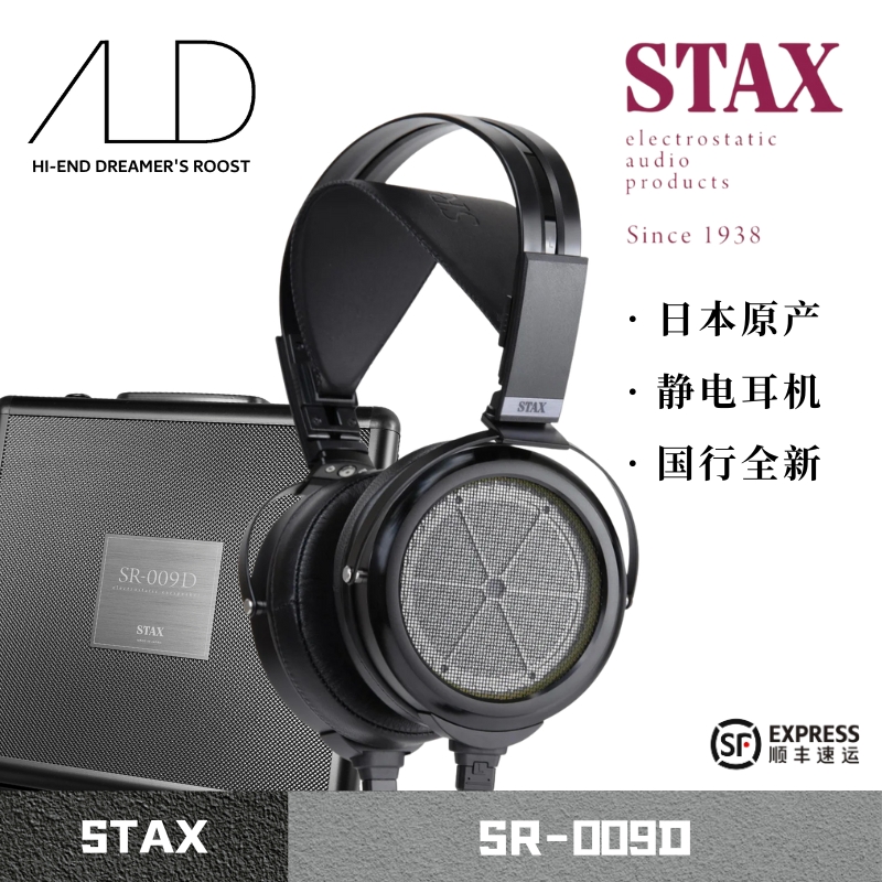 2026新品STAXSR009D静电耳机
