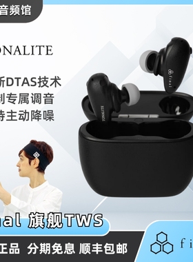 Final TONALITE托纳莉旗舰TWS无线蓝牙降噪耳机入耳式HiFi耳机