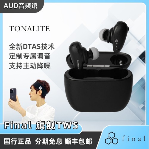 FinalTONALITE蓝牙降噪耳机