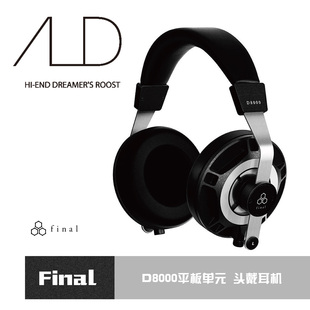 Final D8000旗舰平板振膜头戴HIFI耳机行货顺丰 AUD Audio