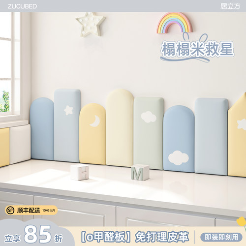 居立方儿童房自粘无醛防撞墙贴