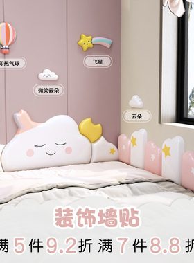 儿童房墙面墙壁装饰云朵爱心3d立体卡通遮丑瑕疵防撞墙贴软包自粘