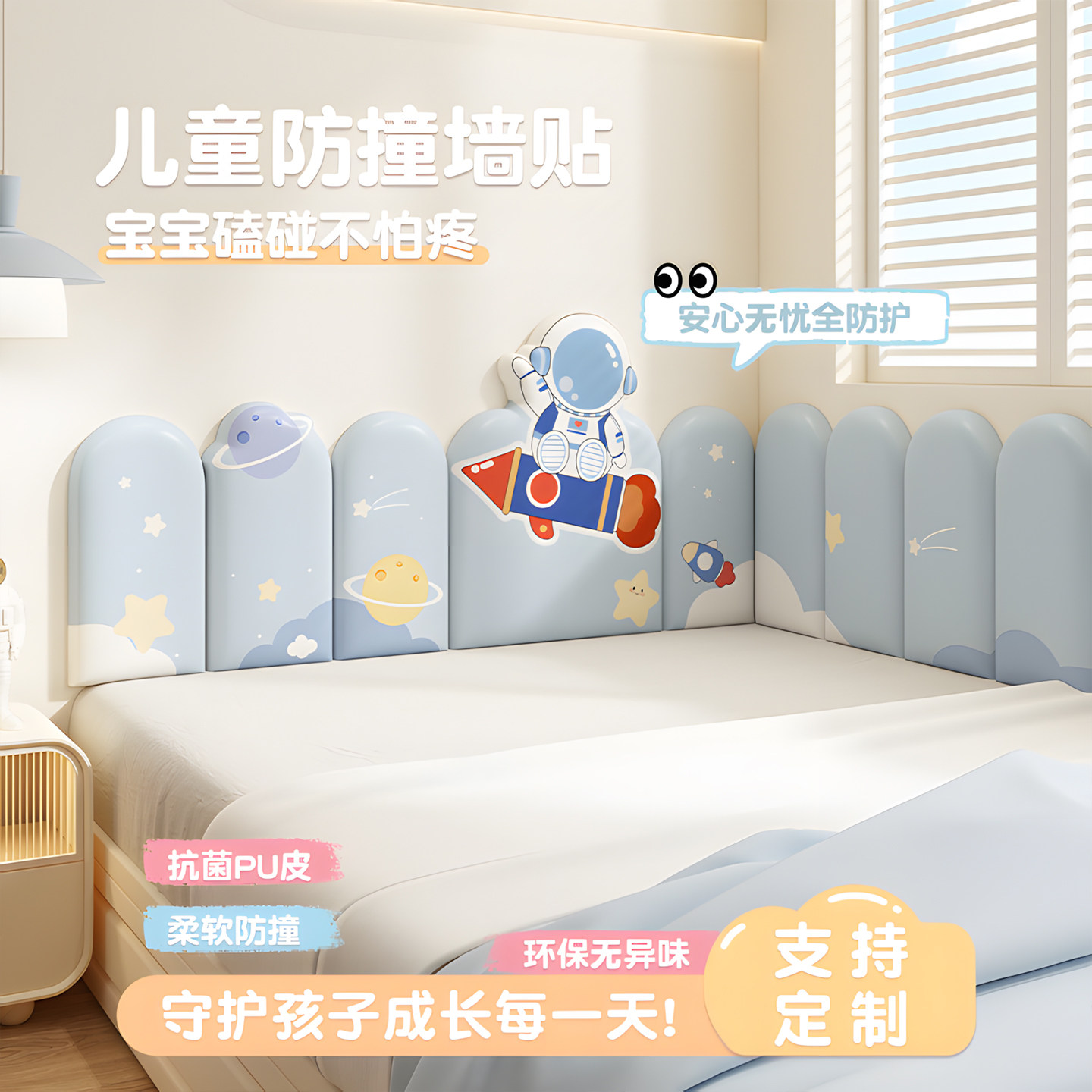 榻榻米软包墙围卡通儿童房床头图片
