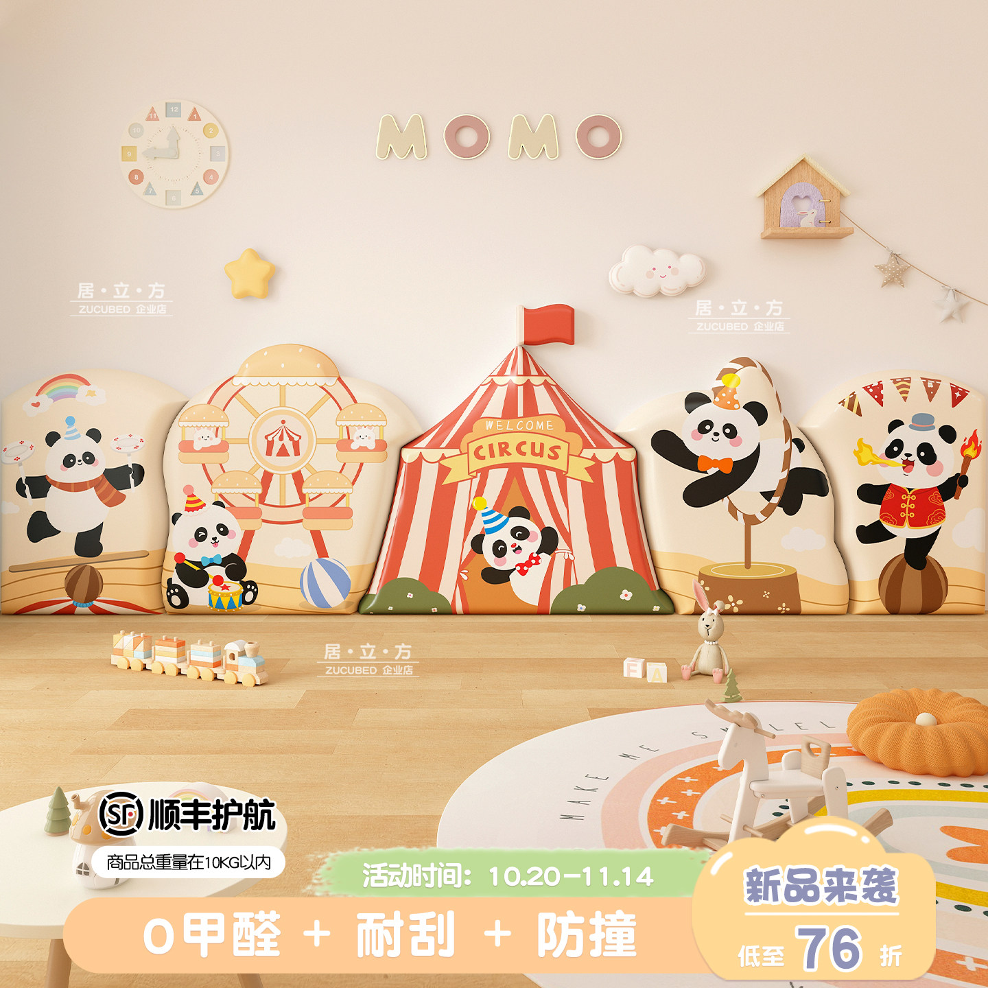 儿童房防撞墙贴装饰墙围立体护墙板防磕碰新款马戏团背景板定做