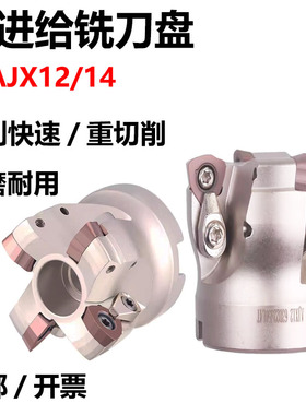 AJX12 14快进给铣刀盘JDMW1204 SKS08 WDMW080520ZTR TXP08重切削