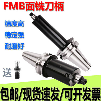 FMB数控平面刀柄BT40/50强力22/2