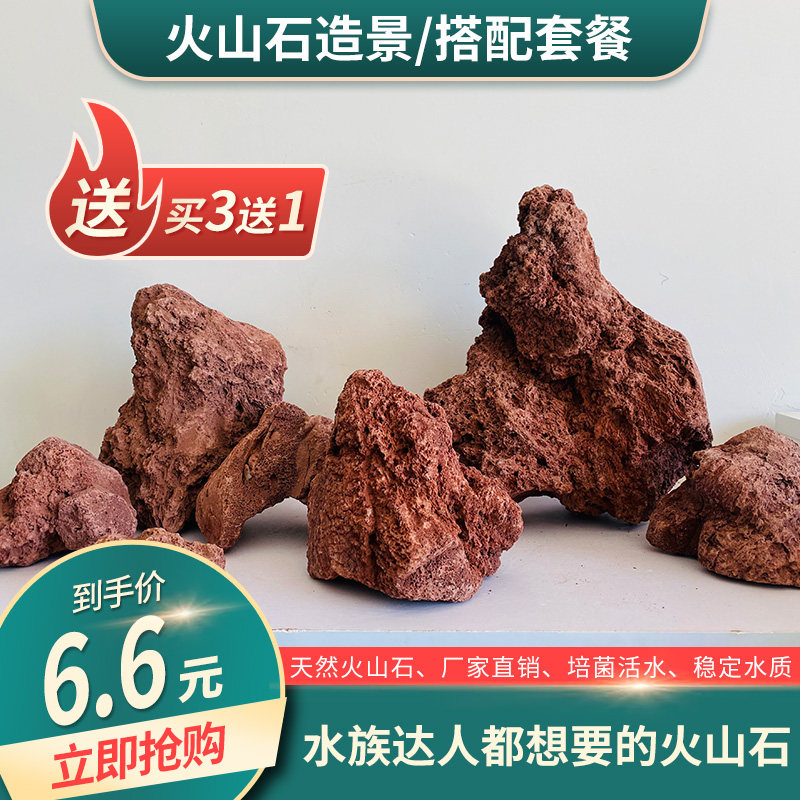 石头装饰火山岩原石假山红色莫斯草造景火山石鱼缸大块缸水草天然