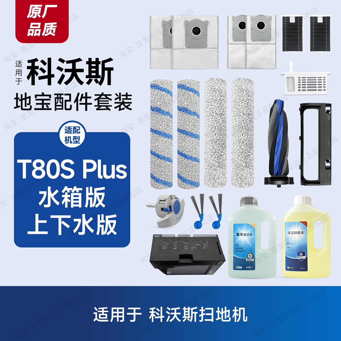 适用科沃斯T80SPlus配件耗材