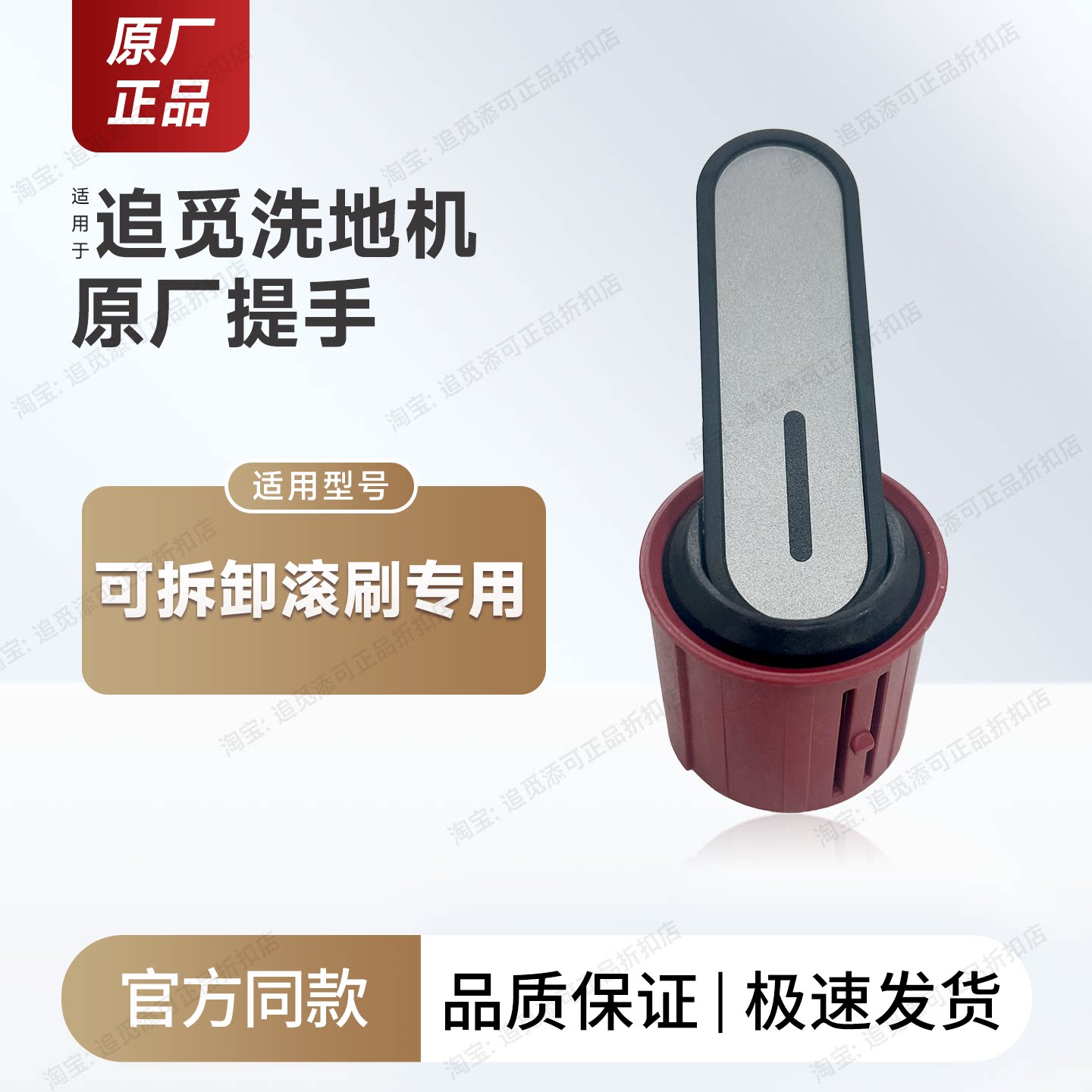 原厂追觅滚刷提手旋锋可拆卸滚刷专用把手配件洗地机滚筒提手耗材