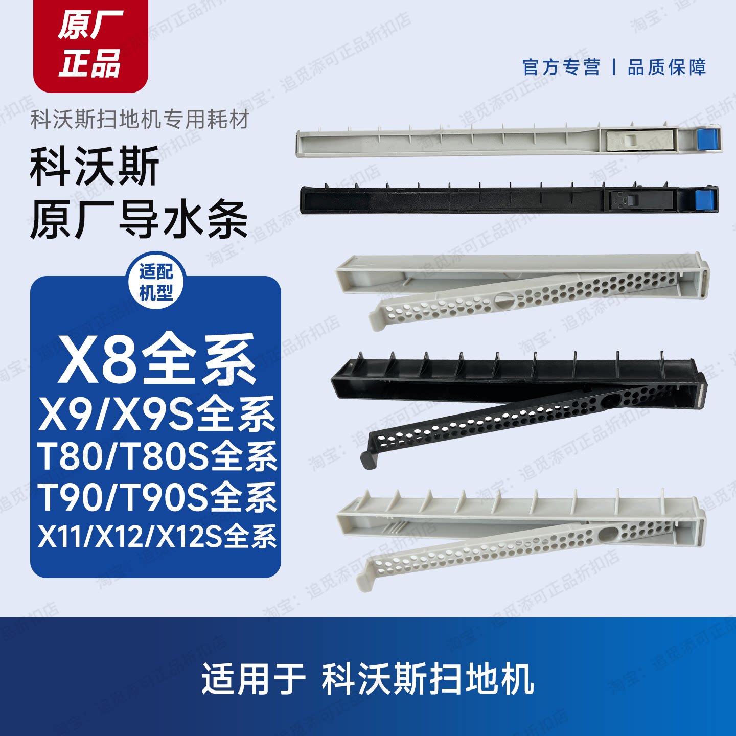 科沃斯扫地机污水导流槽接水管