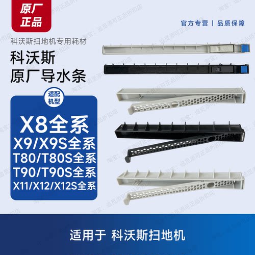 科沃斯扫地机污水导流槽接水管