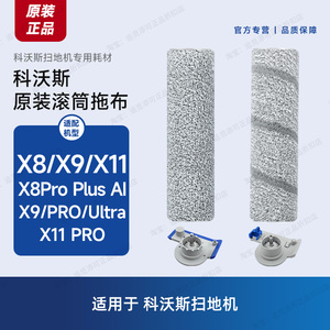 正品 科沃斯扫地机器人配件滚筒拖布 X8/X9/X11侧边把手支架原装