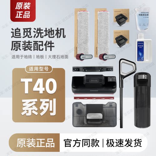 原装 追觅洗地机配件T40/Turbo/Member/Fold滚刷滤芯清污水箱刮条